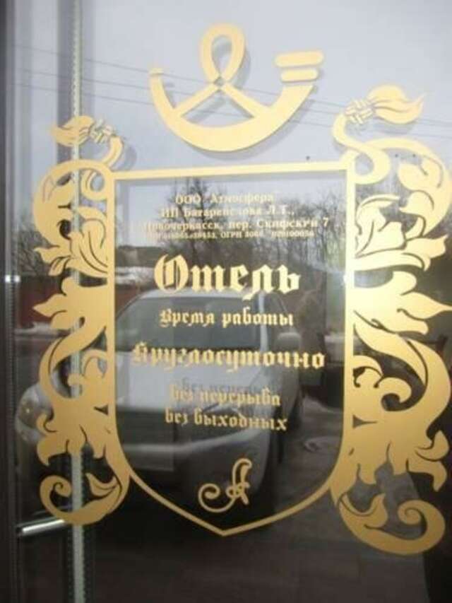Гостиница Атмосфера Новочеркасск-7